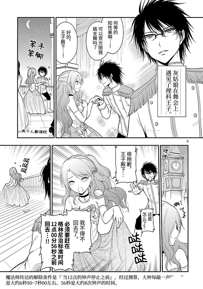 《理科生坠入情网，故尝试证明。》漫画最新章节番外38免费下拉式在线观看章节第【3】张图片