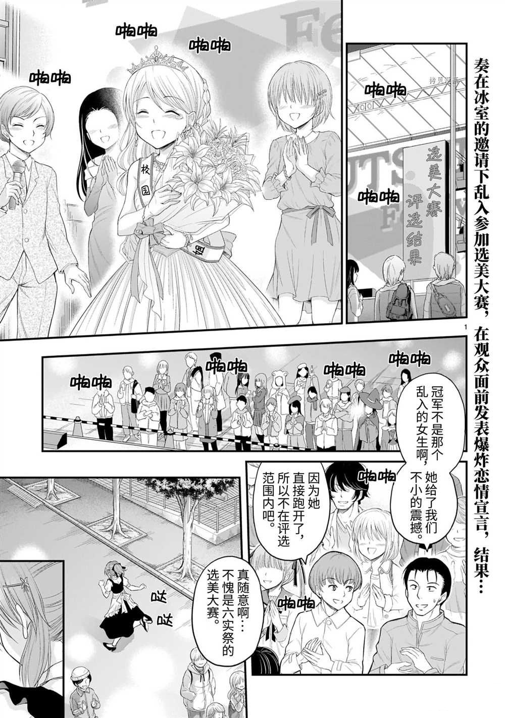 《理科生坠入情网，故尝试证明。》漫画最新章节第65话 试看版免费下拉式在线观看章节第【1】张图片