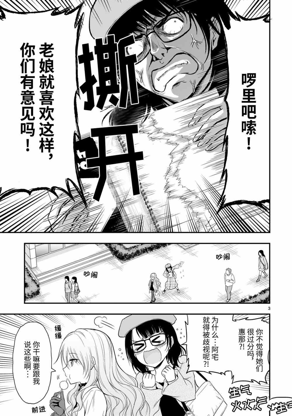 《理科生坠入情网，故尝试证明。》漫画最新章节第49话 试看版免费下拉式在线观看章节第【3】张图片