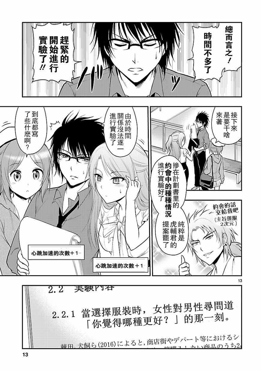 《理科生坠入情网，故尝试证明。》漫画最新章节第9话免费下拉式在线观看章节第【13】张图片