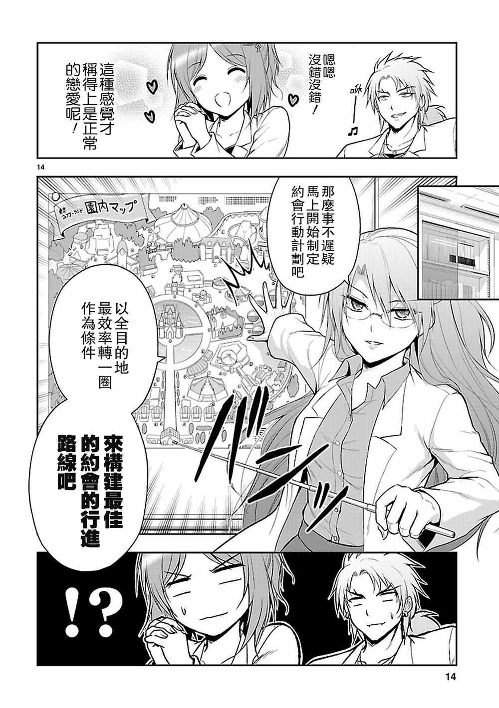 《理科生坠入情网，故尝试证明。》漫画最新章节第8话免费下拉式在线观看章节第【14】张图片