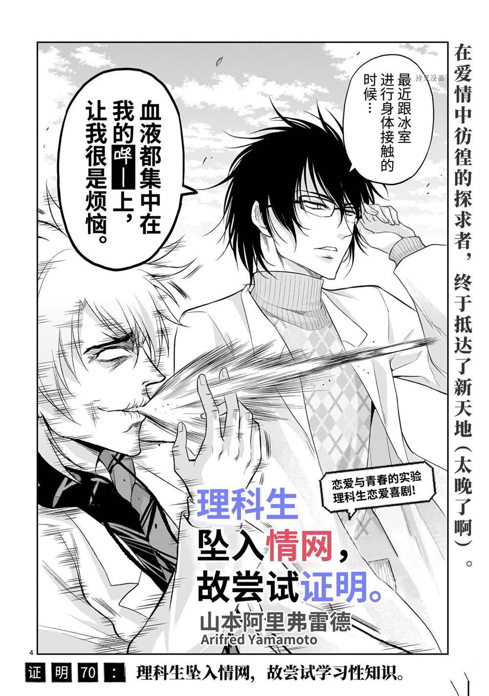 《理科生坠入情网，故尝试证明。》漫画最新章节第70话 试看版免费下拉式在线观看章节第【4】张图片