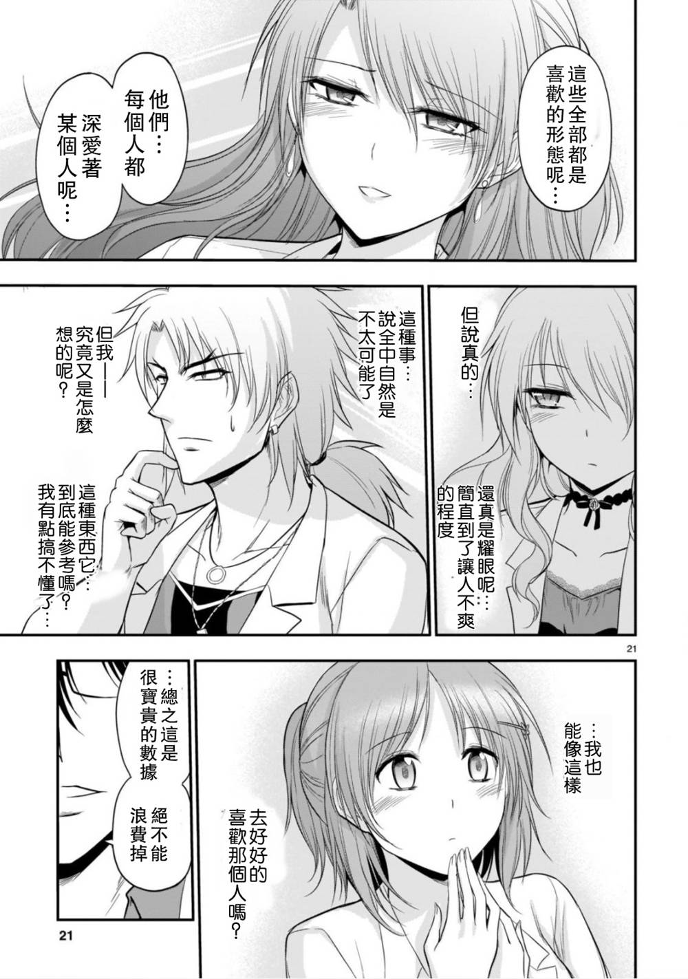 《理科生坠入情网，故尝试证明。》漫画最新章节第40话免费下拉式在线观看章节第【17】张图片