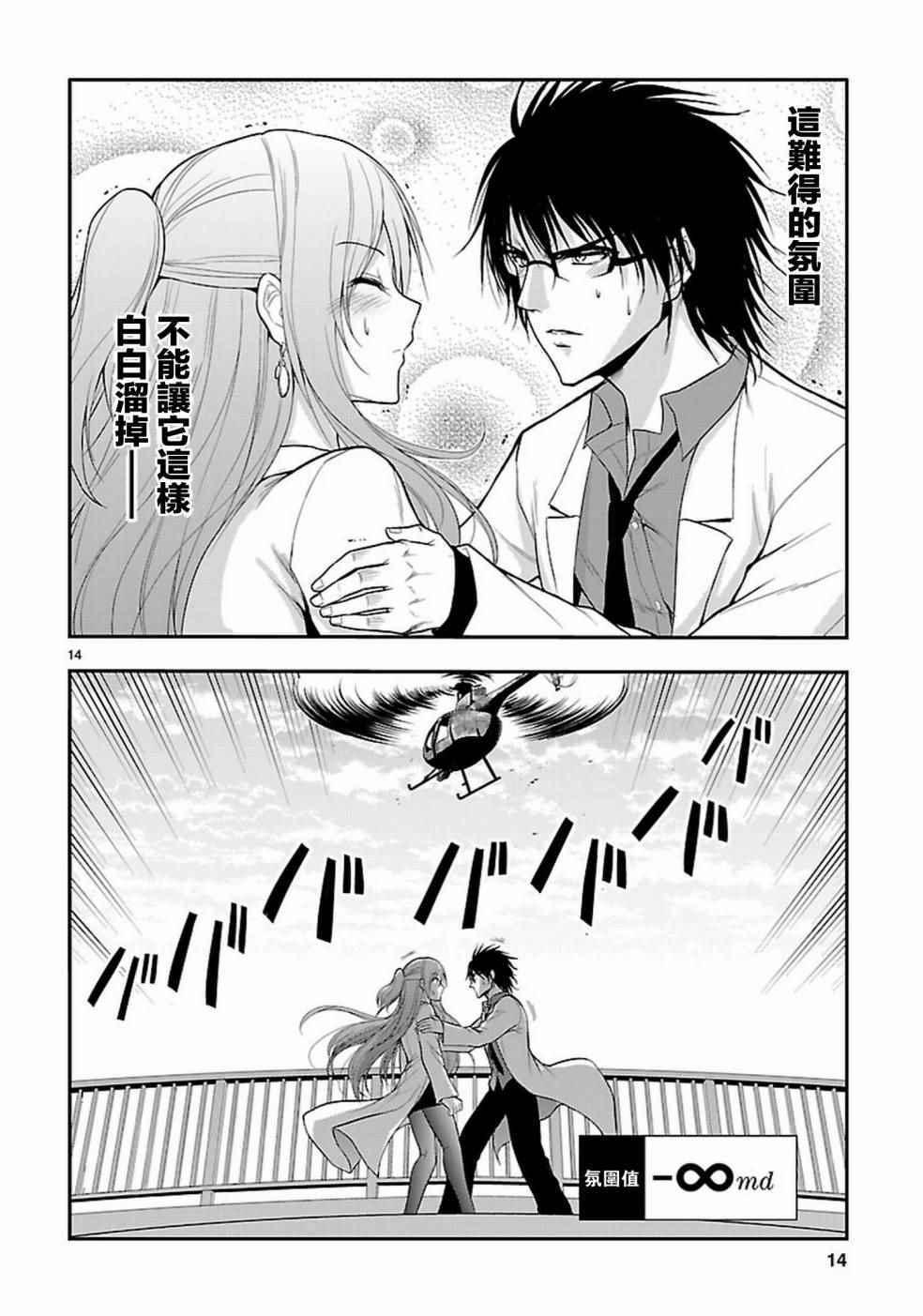 《理科生坠入情网，故尝试证明。》漫画最新章节第15话免费下拉式在线观看章节第【14】张图片