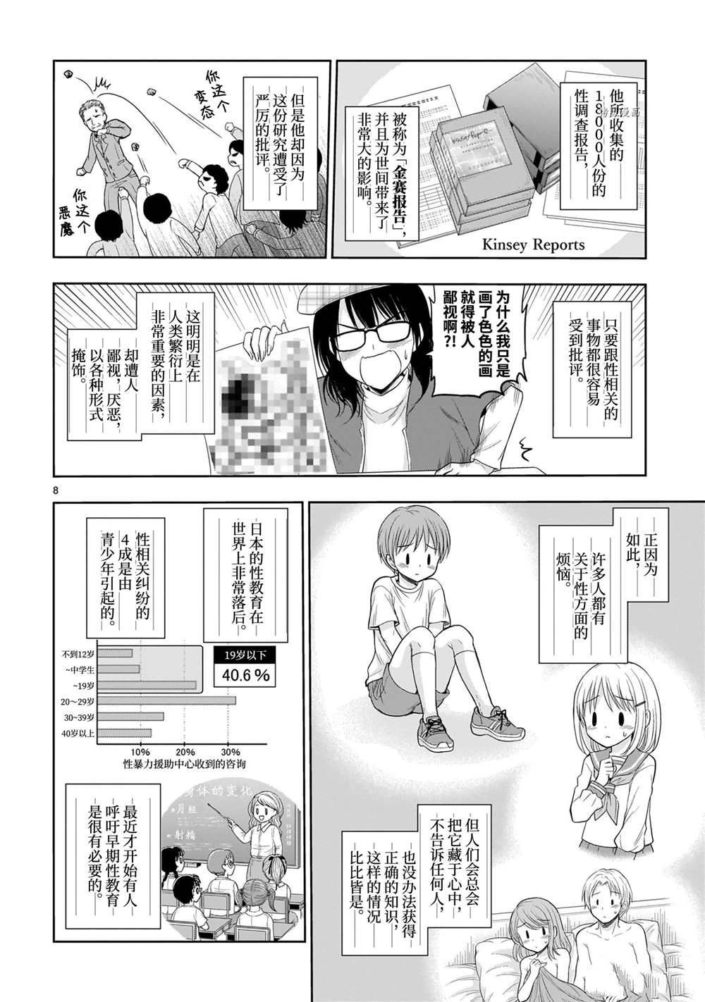 《理科生坠入情网，故尝试证明。》漫画最新章节第70话 试看版免费下拉式在线观看章节第【8】张图片