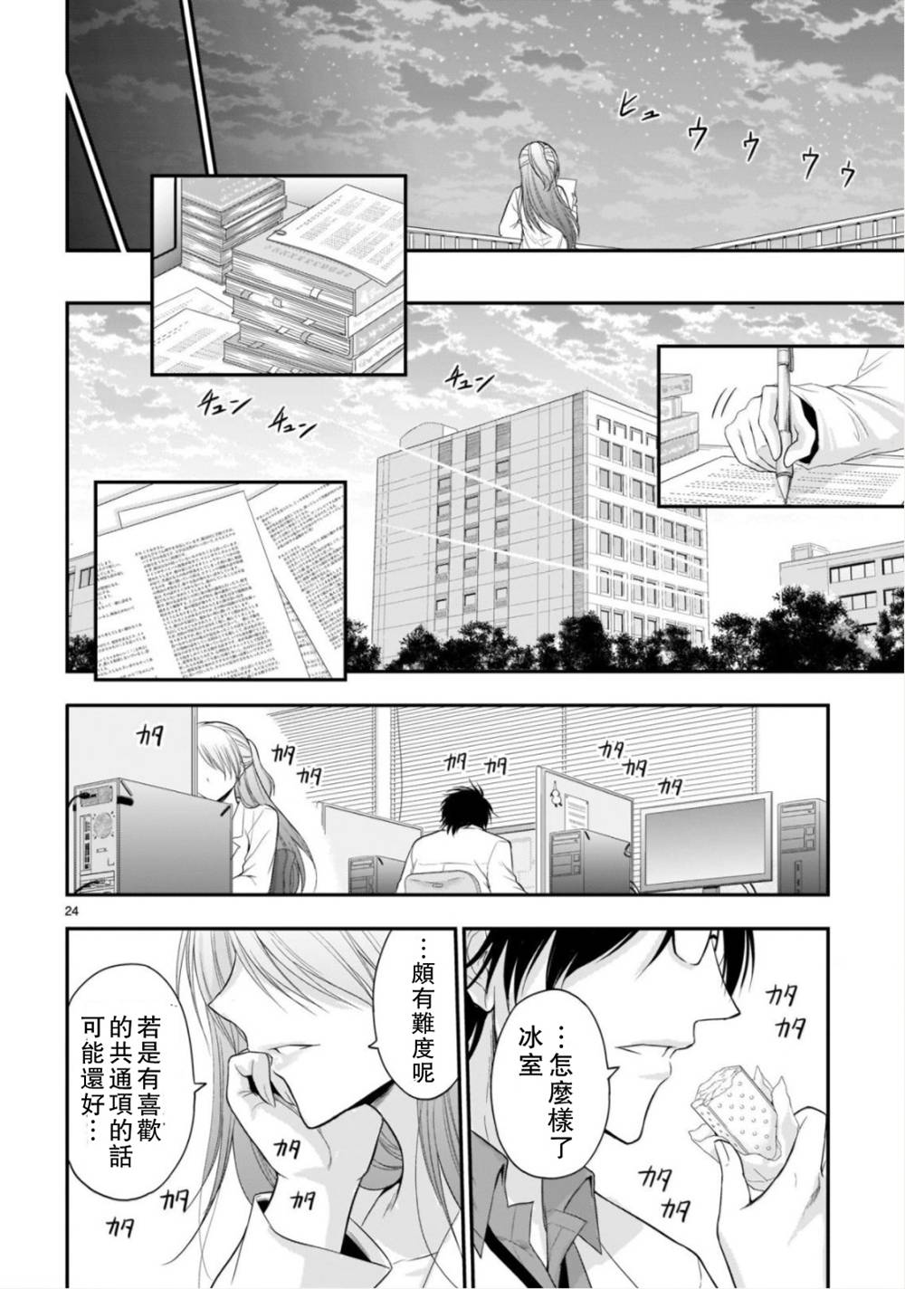 《理科生坠入情网，故尝试证明。》漫画最新章节第40话免费下拉式在线观看章节第【20】张图片