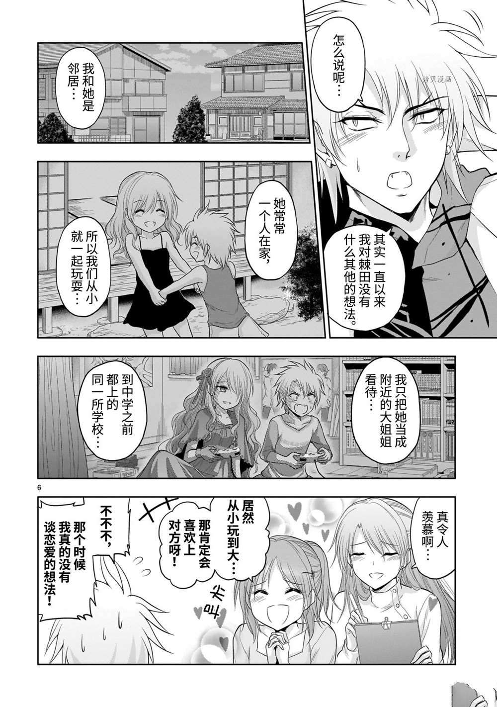 《理科生坠入情网，故尝试证明。》漫画最新章节第71话 试看版免费下拉式在线观看章节第【6】张图片