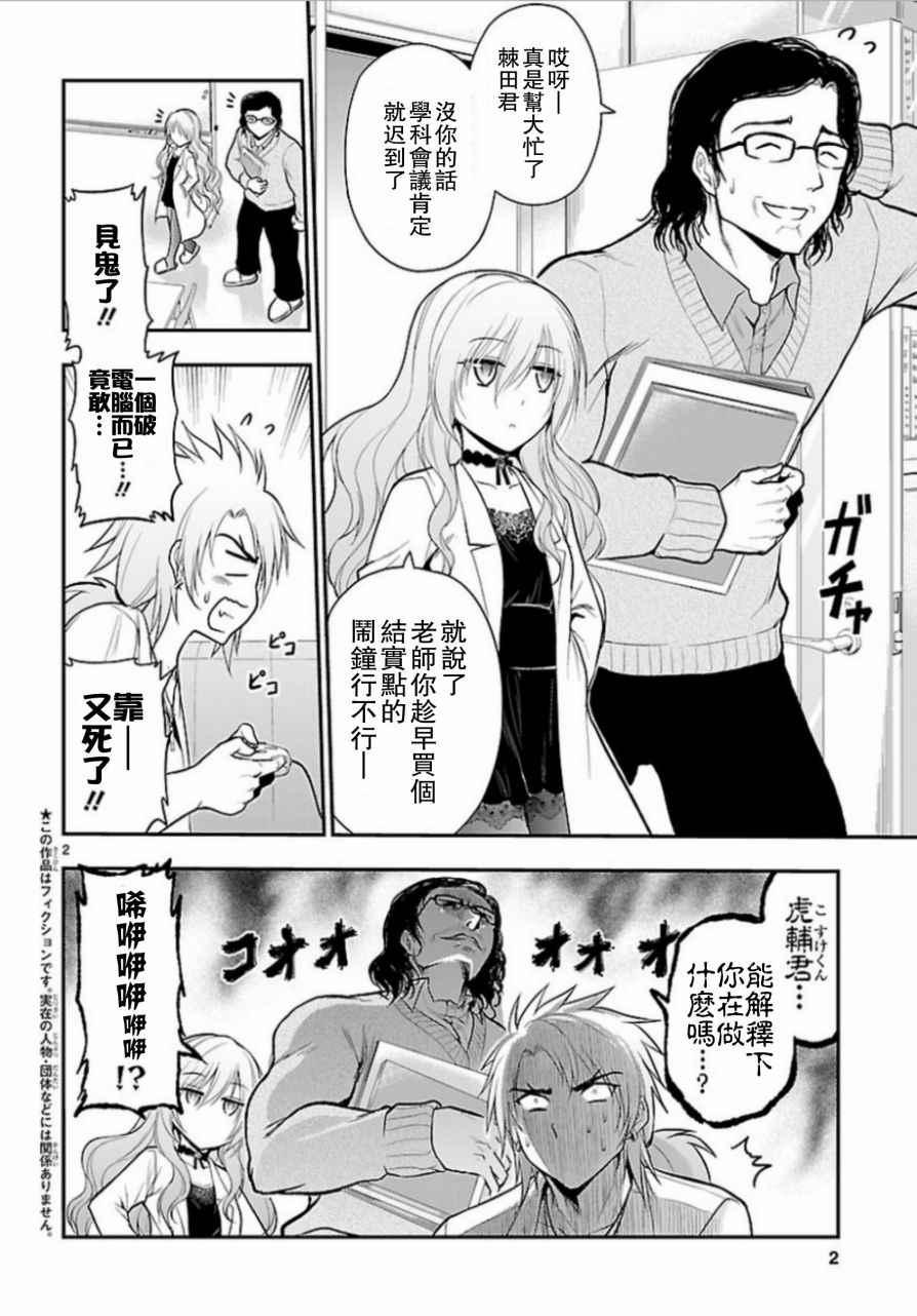 《理科生坠入情网，故尝试证明。》漫画最新章节第18话免费下拉式在线观看章节第【3】张图片