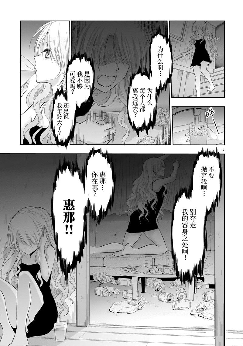 《理科生坠入情网，故尝试证明。》漫画最新章节第77话 试看版免费下拉式在线观看章节第【7】张图片