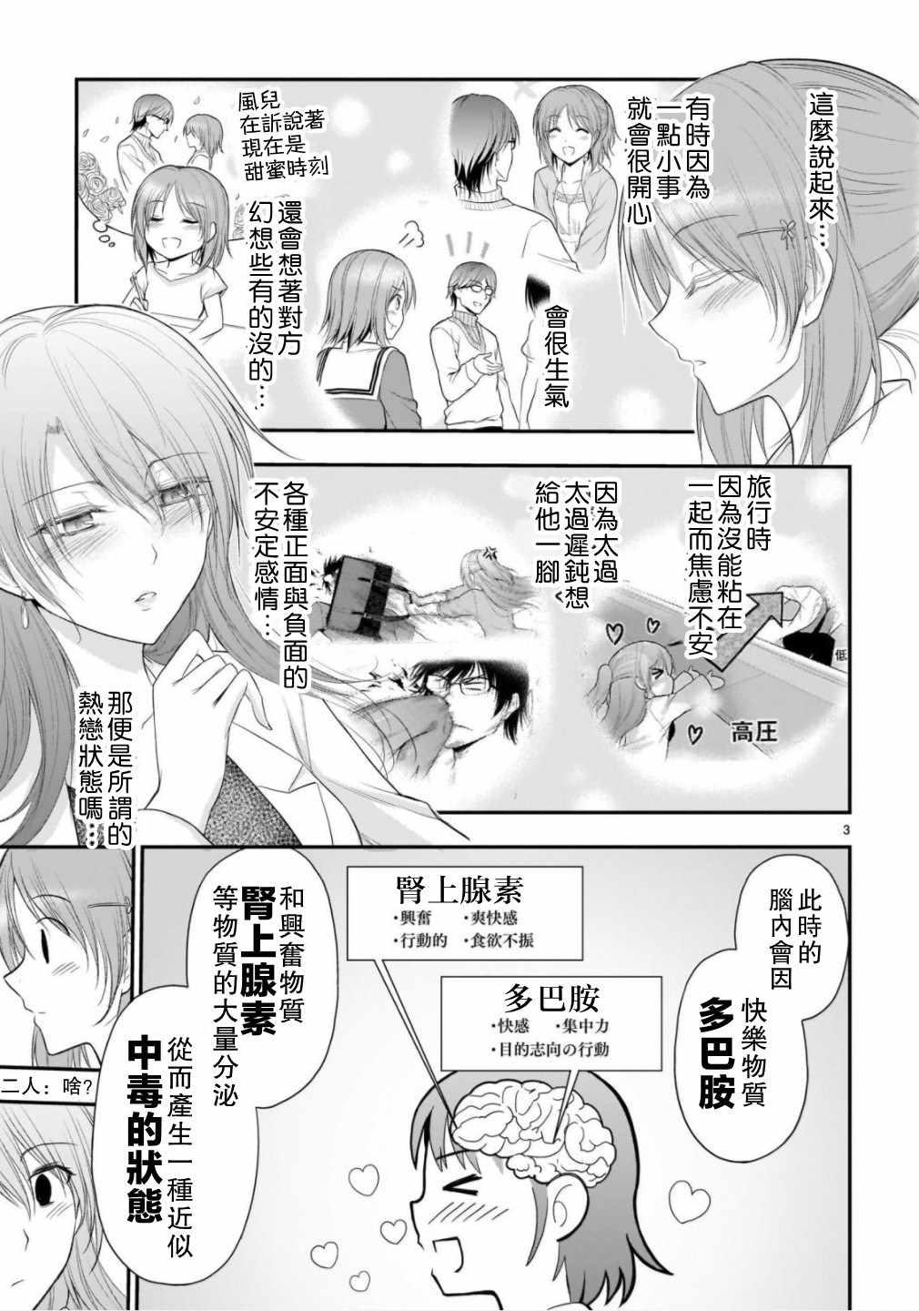 《理科生坠入情网，故尝试证明。》漫画最新章节第37话免费下拉式在线观看章节第【3】张图片