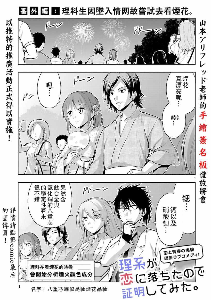 《理科生坠入情网，故尝试证明。》漫画最新章节外传：第2话免费下拉式在线观看章节第【1】张图片