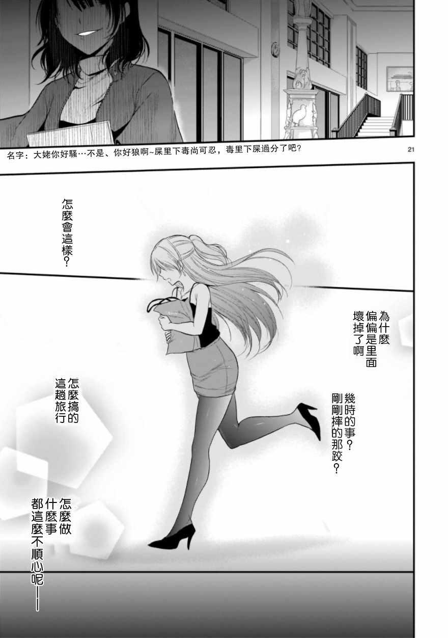 《理科生坠入情网，故尝试证明。》漫画最新章节第28话免费下拉式在线观看章节第【21】张图片