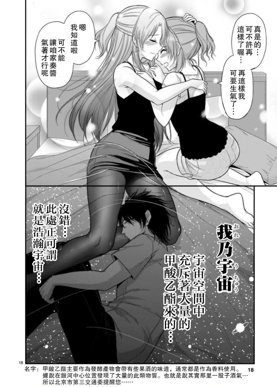 《理科生坠入情网，故尝试证明。》漫画最新章节第30话免费下拉式在线观看章节第【17】张图片