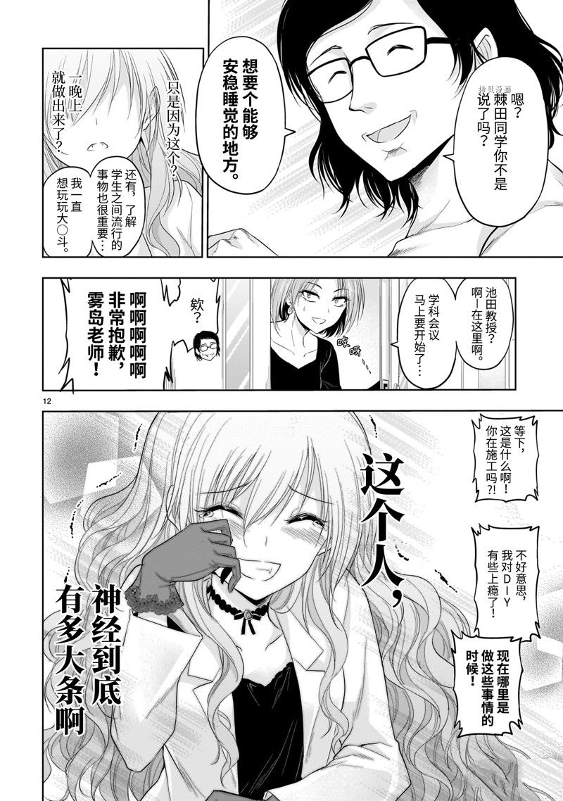 《理科生坠入情网，故尝试证明。》漫画最新章节第77话 试看版免费下拉式在线观看章节第【12】张图片