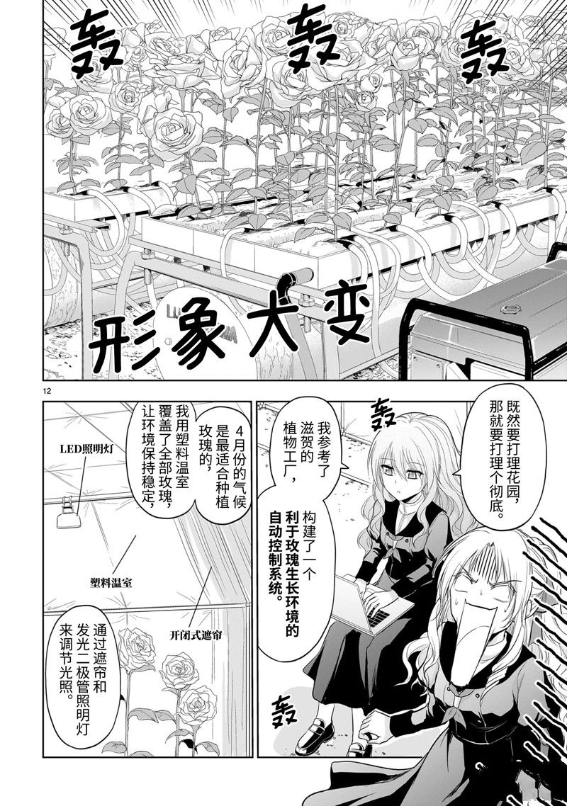 《理科生坠入情网，故尝试证明。》漫画最新章节第76话 试看版免费下拉式在线观看章节第【12】张图片