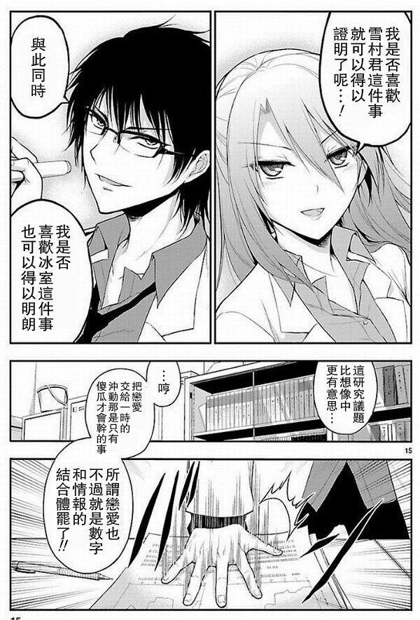 《理科生坠入情网，故尝试证明。》漫画最新章节第1话免费下拉式在线观看章节第【14】张图片