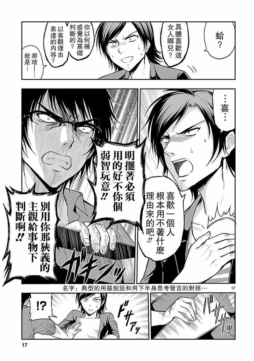 《理科生坠入情网，故尝试证明。》漫画最新章节第10话免费下拉式在线观看章节第【17】张图片