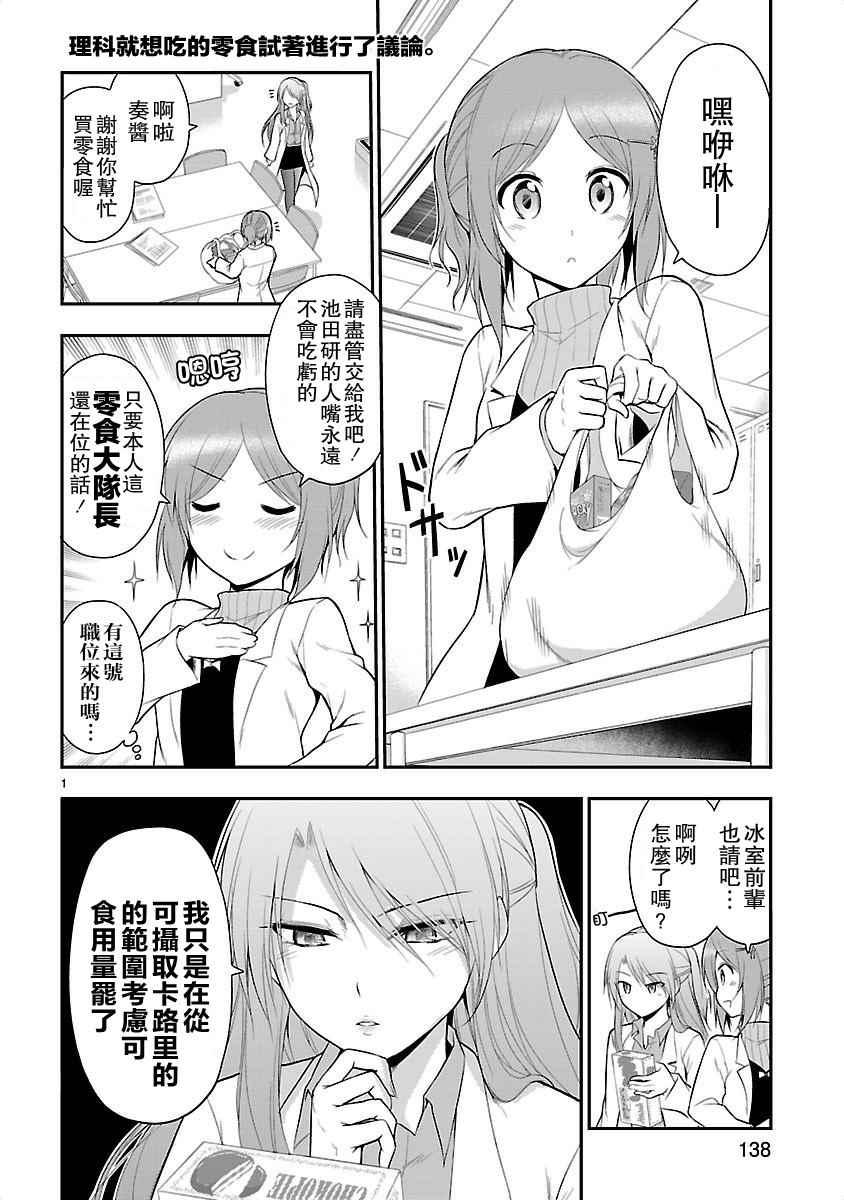 《理科生坠入情网，故尝试证明。》漫画最新章节单行本附录免费下拉式在线观看章节第【5】张图片