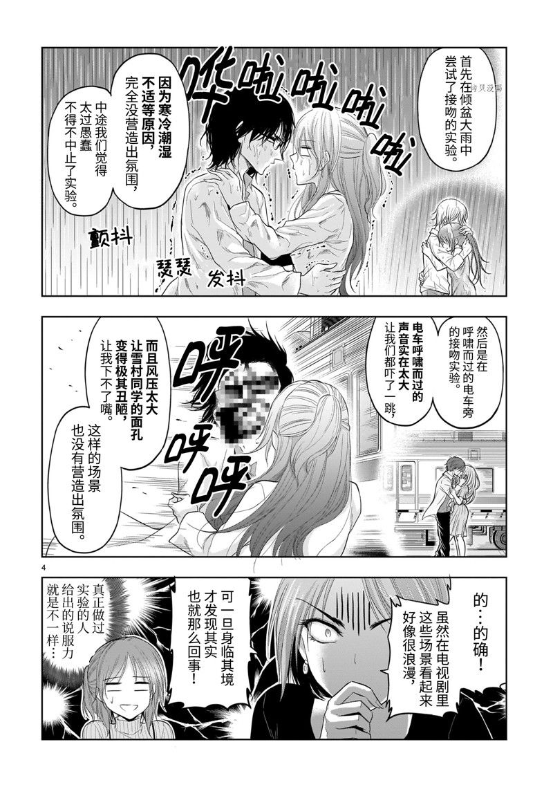 《理科生坠入情网，故尝试证明。》漫画最新章节第74话 试看版免费下拉式在线观看章节第【4】张图片