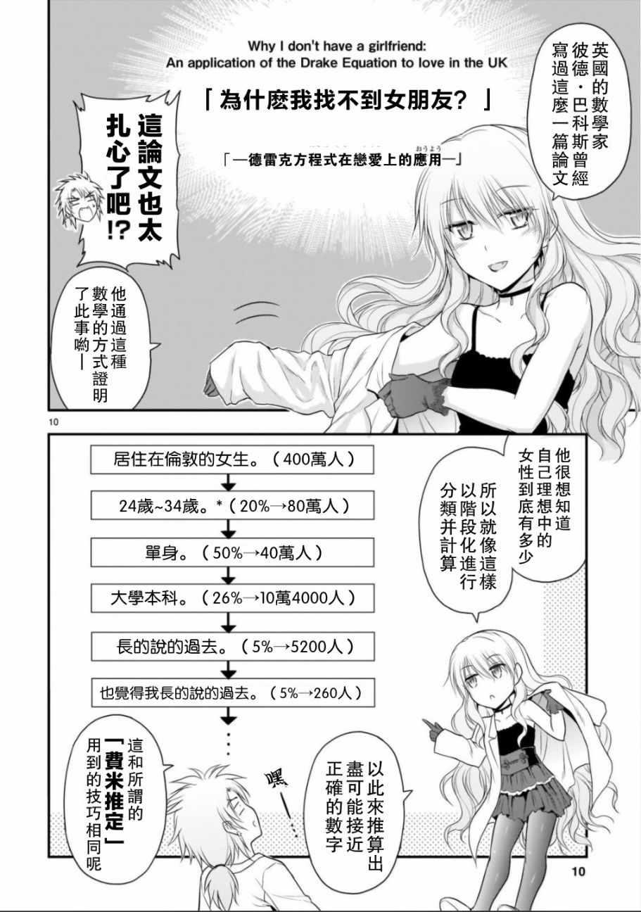 《理科生坠入情网，故尝试证明。》漫画最新章节第32话免费下拉式在线观看章节第【10】张图片