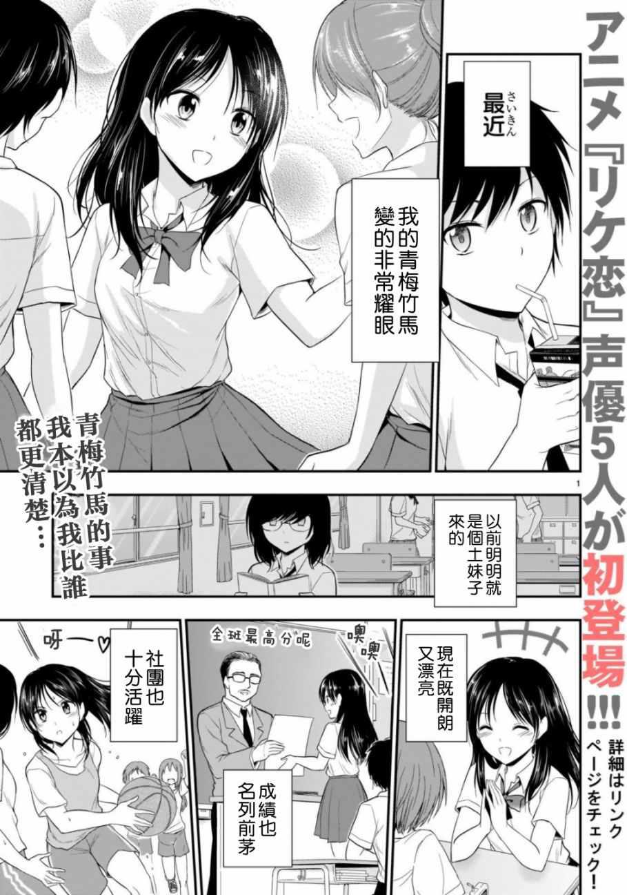 《理科生坠入情网，故尝试证明。》漫画最新章节第38话免费下拉式在线观看章节第【1】张图片