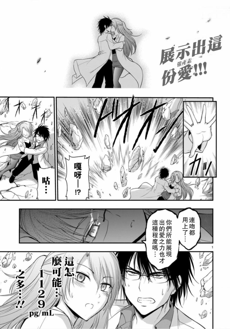 《理科生坠入情网，故尝试证明。》漫画最新章节第35话免费下拉式在线观看章节第【1】张图片