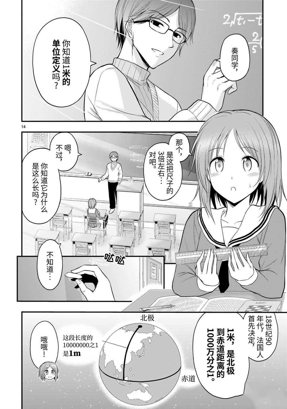 《理科生坠入情网，故尝试证明。》漫画最新章节第43话 试看版免费下拉式在线观看章节第【15】张图片