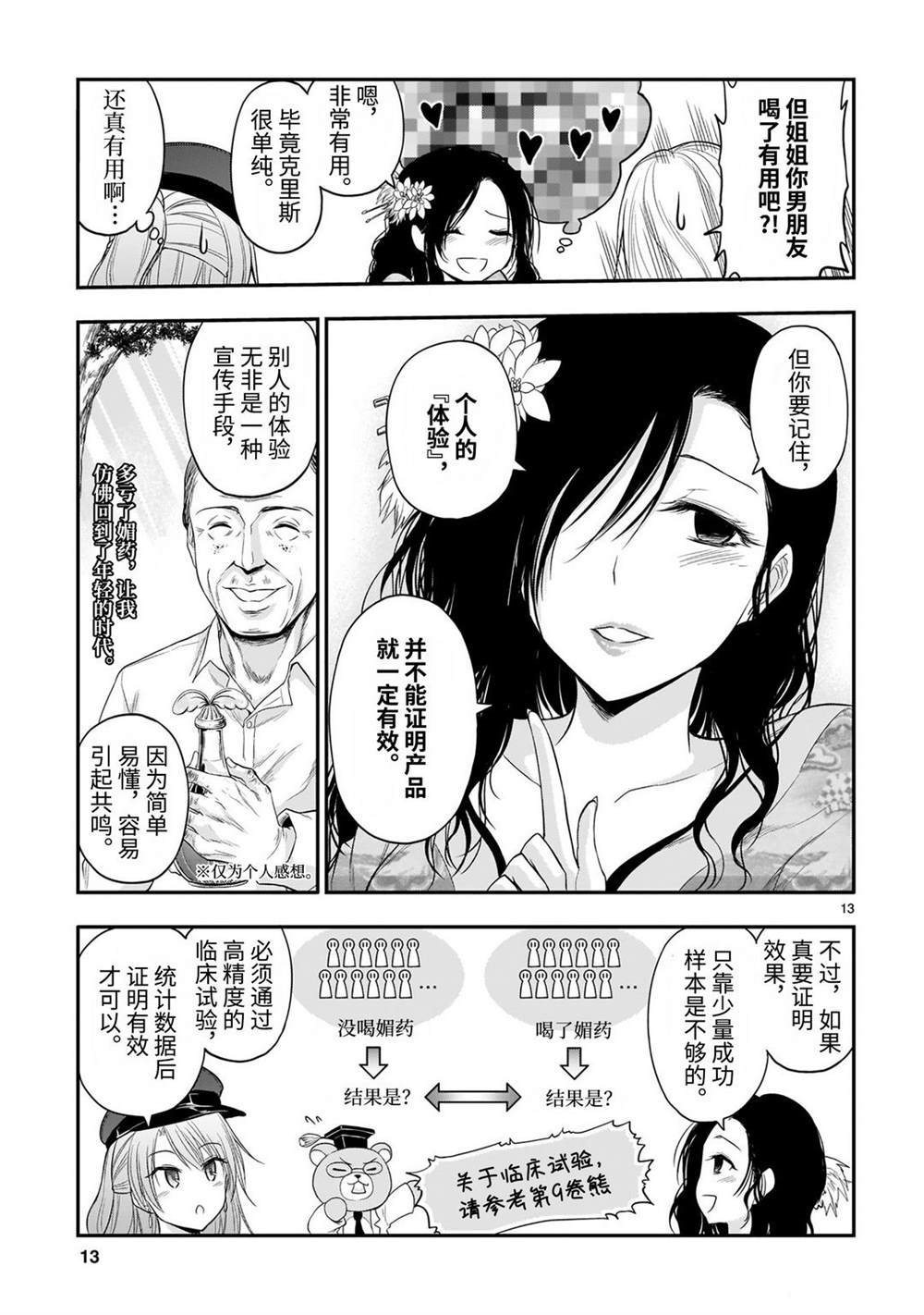 《理科生坠入情网，故尝试证明。》漫画最新章节第56话免费下拉式在线观看章节第【13】张图片