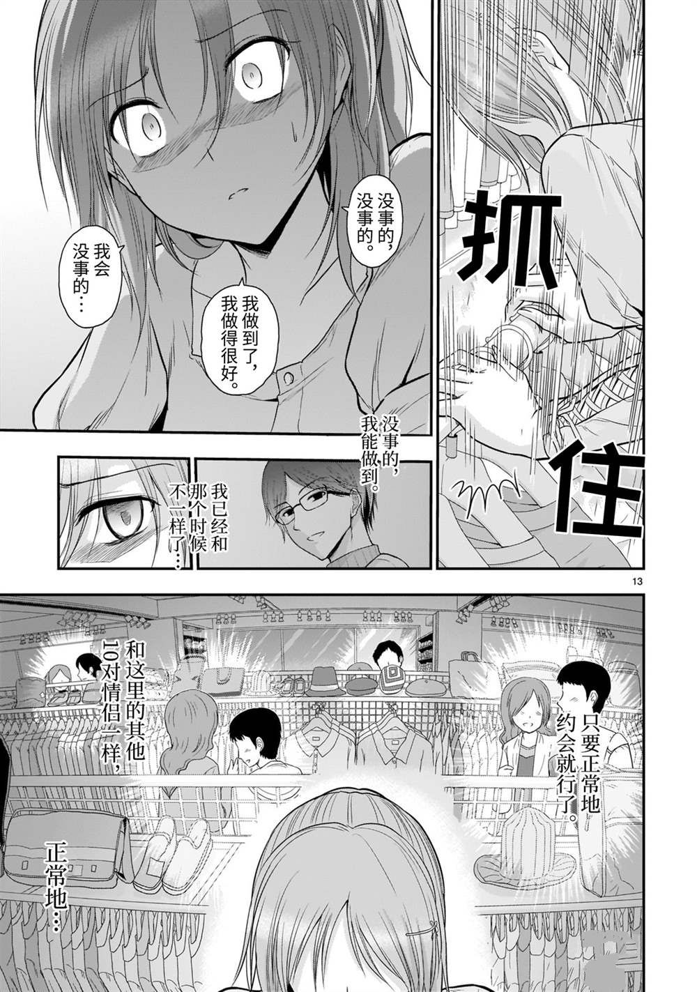 《理科生坠入情网，故尝试证明。》漫画最新章节第47话 试看版免费下拉式在线观看章节第【13】张图片