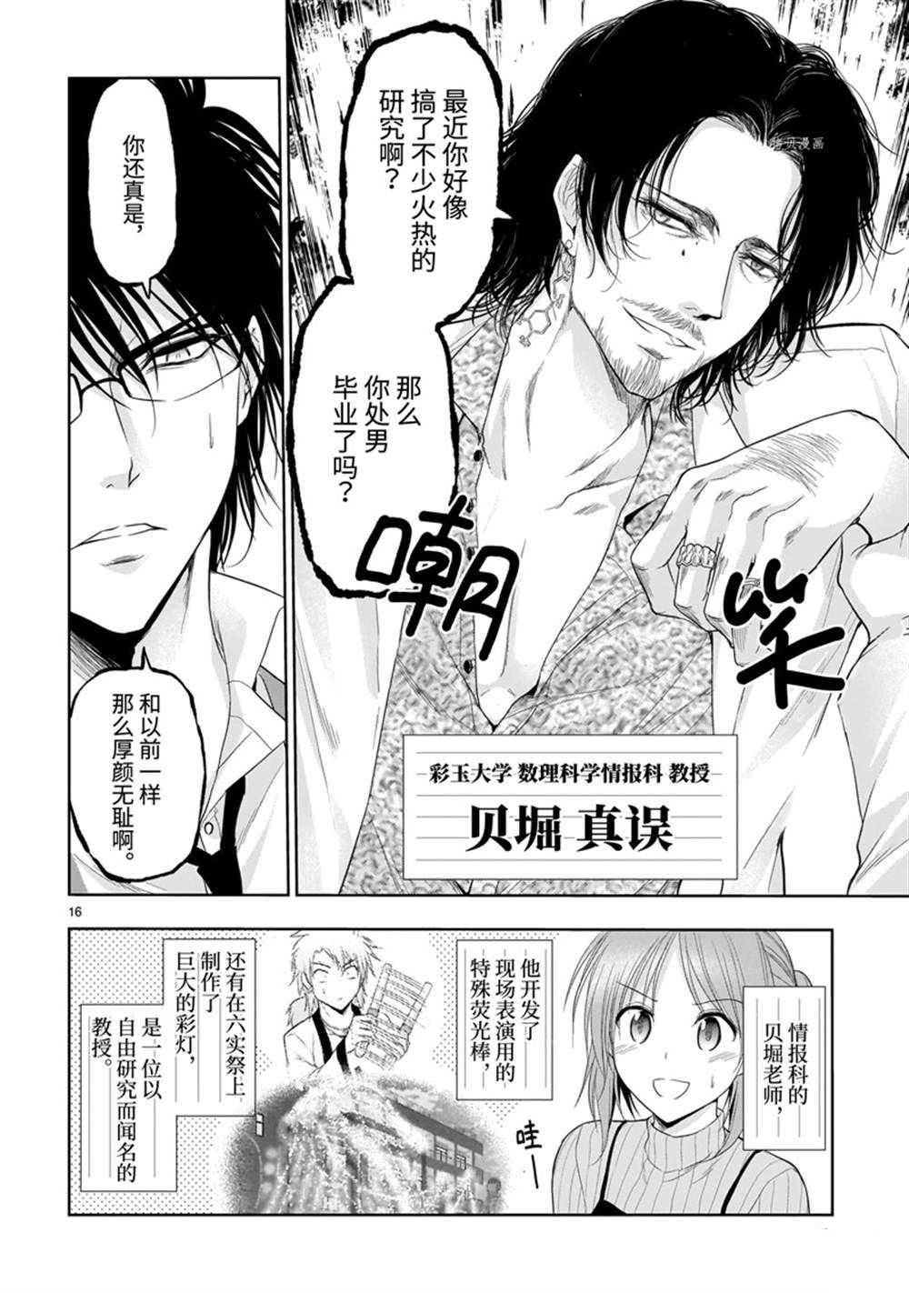 《理科生坠入情网，故尝试证明。》漫画最新章节第72话 试看版免费下拉式在线观看章节第【18】张图片