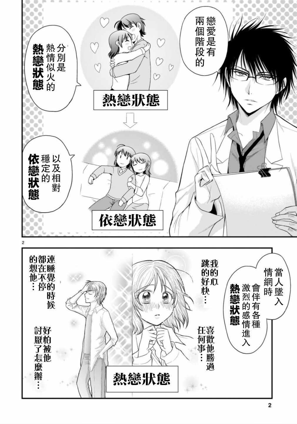 《理科生坠入情网，故尝试证明。》漫画最新章节第37话免费下拉式在线观看章节第【2】张图片