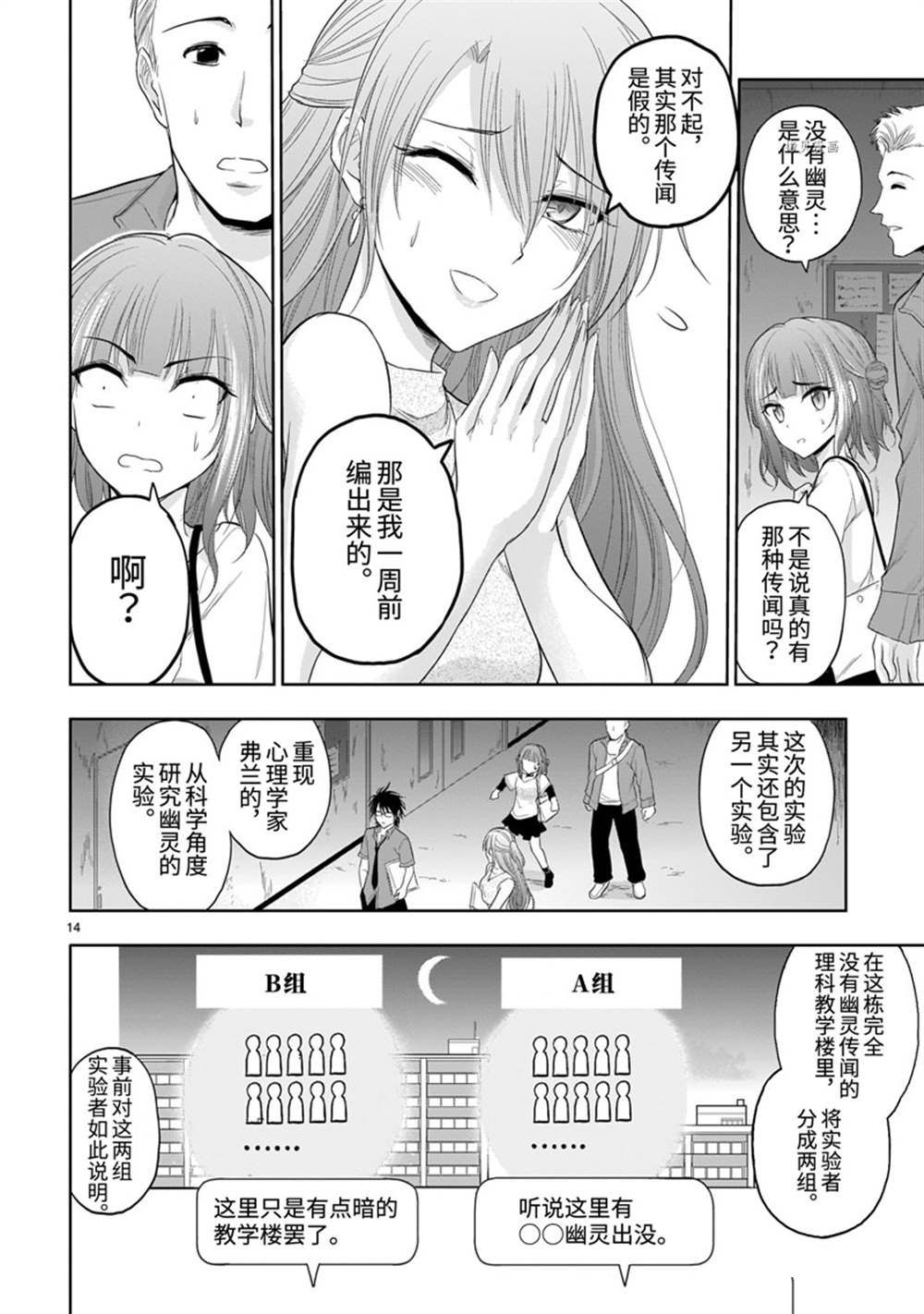 《理科生坠入情网，故尝试证明。》漫画最新章节番外36免费下拉式在线观看章节第【14】张图片