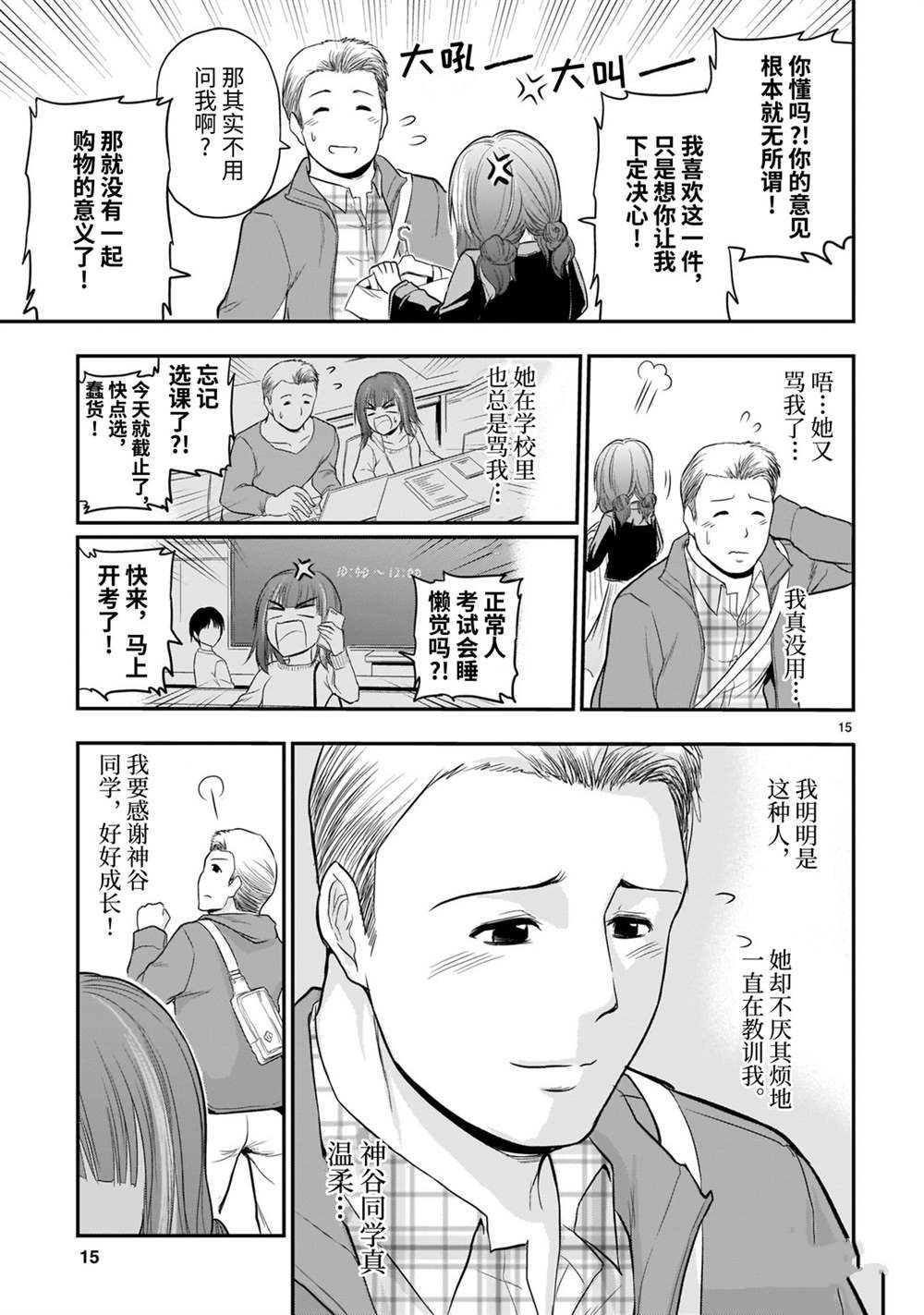 《理科生坠入情网，故尝试证明。》漫画最新章节第47话 试看版免费下拉式在线观看章节第【15】张图片