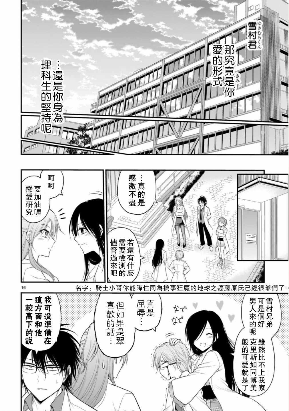 《理科生坠入情网，故尝试证明。》漫画最新章节第37话免费下拉式在线观看章节第【15】张图片