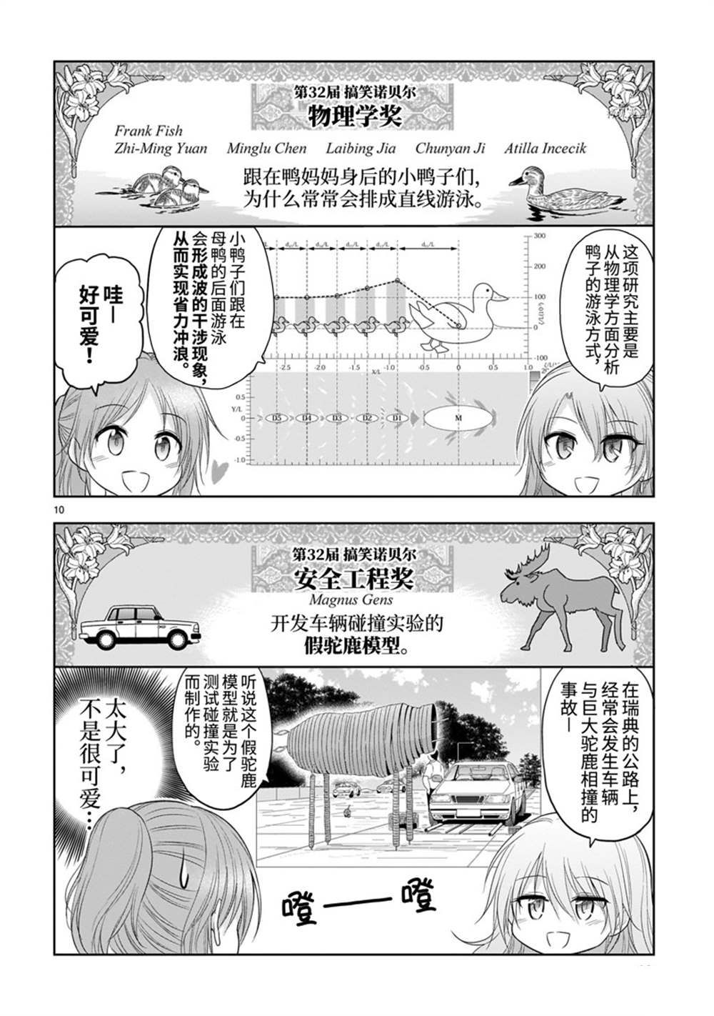 《理科生坠入情网，故尝试证明。》漫画最新章节番外37免费下拉式在线观看章节第【10】张图片