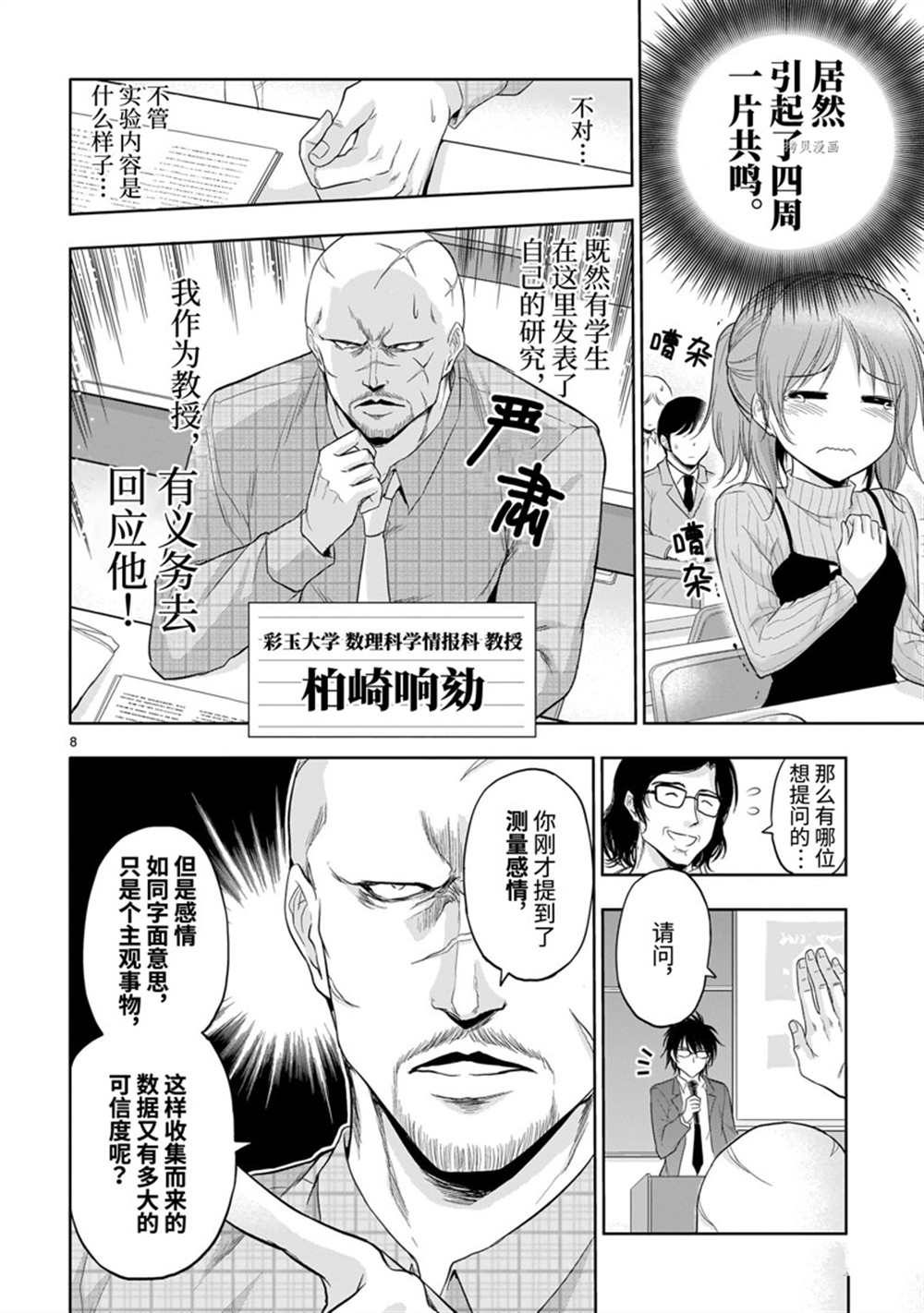 《理科生坠入情网，故尝试证明。》漫画最新章节第73话 试看版免费下拉式在线观看章节第【8】张图片