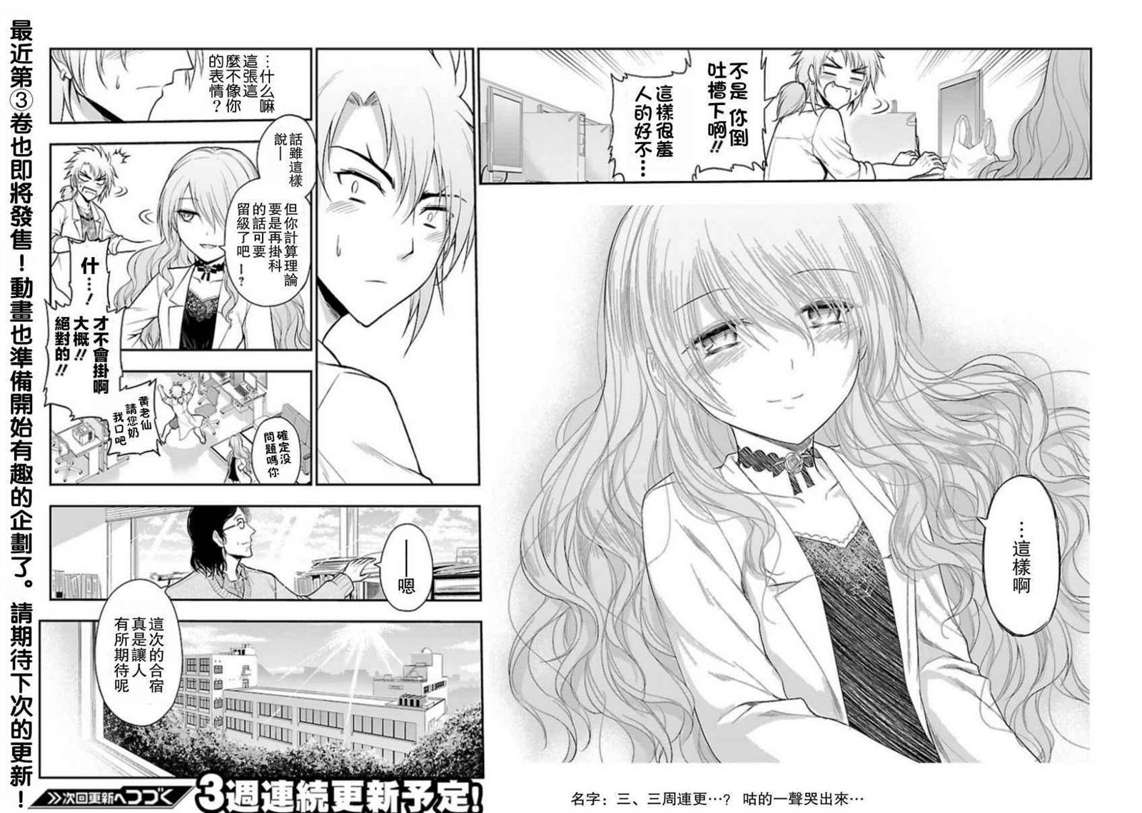 《理科生坠入情网，故尝试证明。》漫画最新章节第18话免费下拉式在线观看章节第【18】张图片