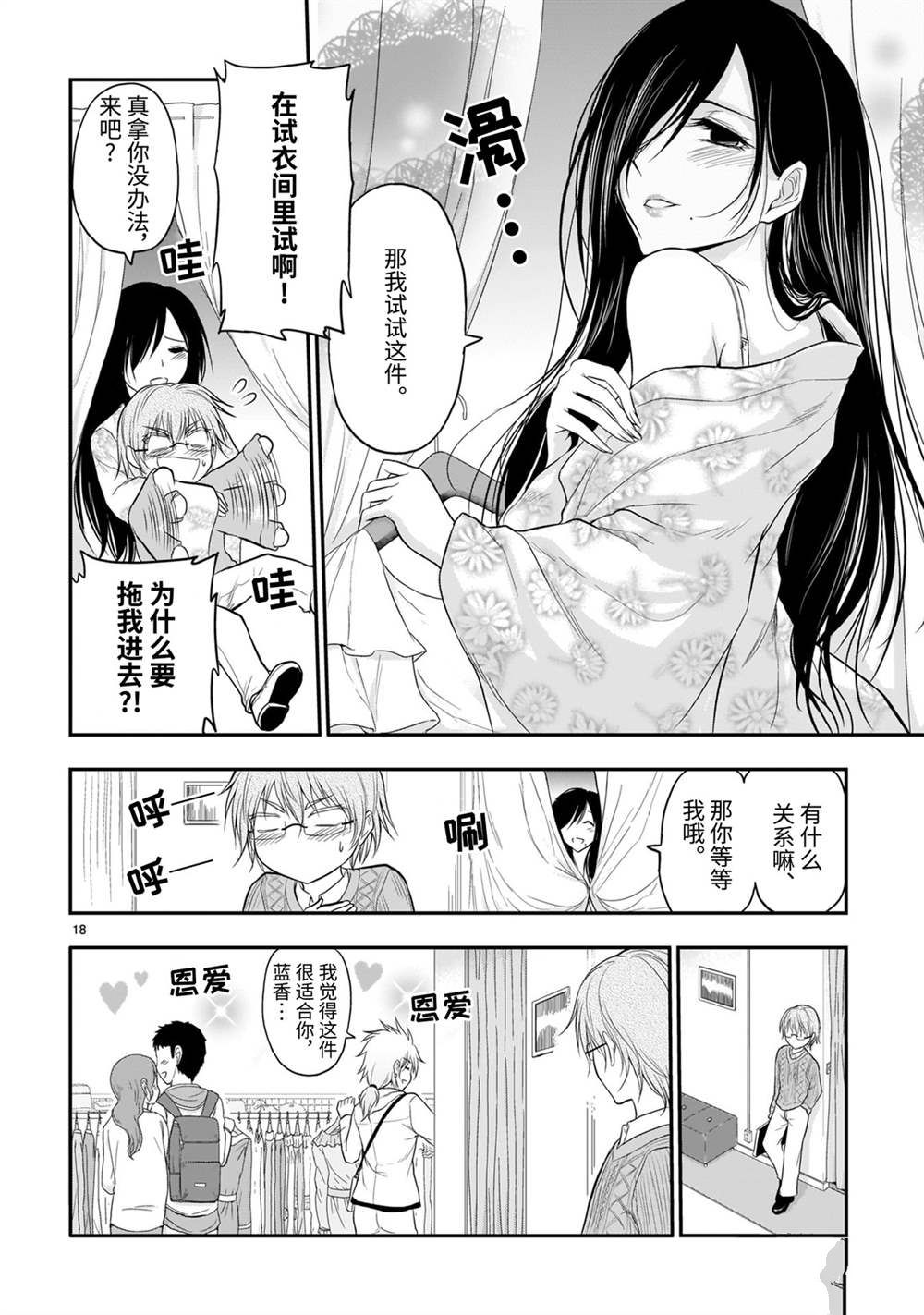 《理科生坠入情网，故尝试证明。》漫画最新章节第47话 试看版免费下拉式在线观看章节第【18】张图片