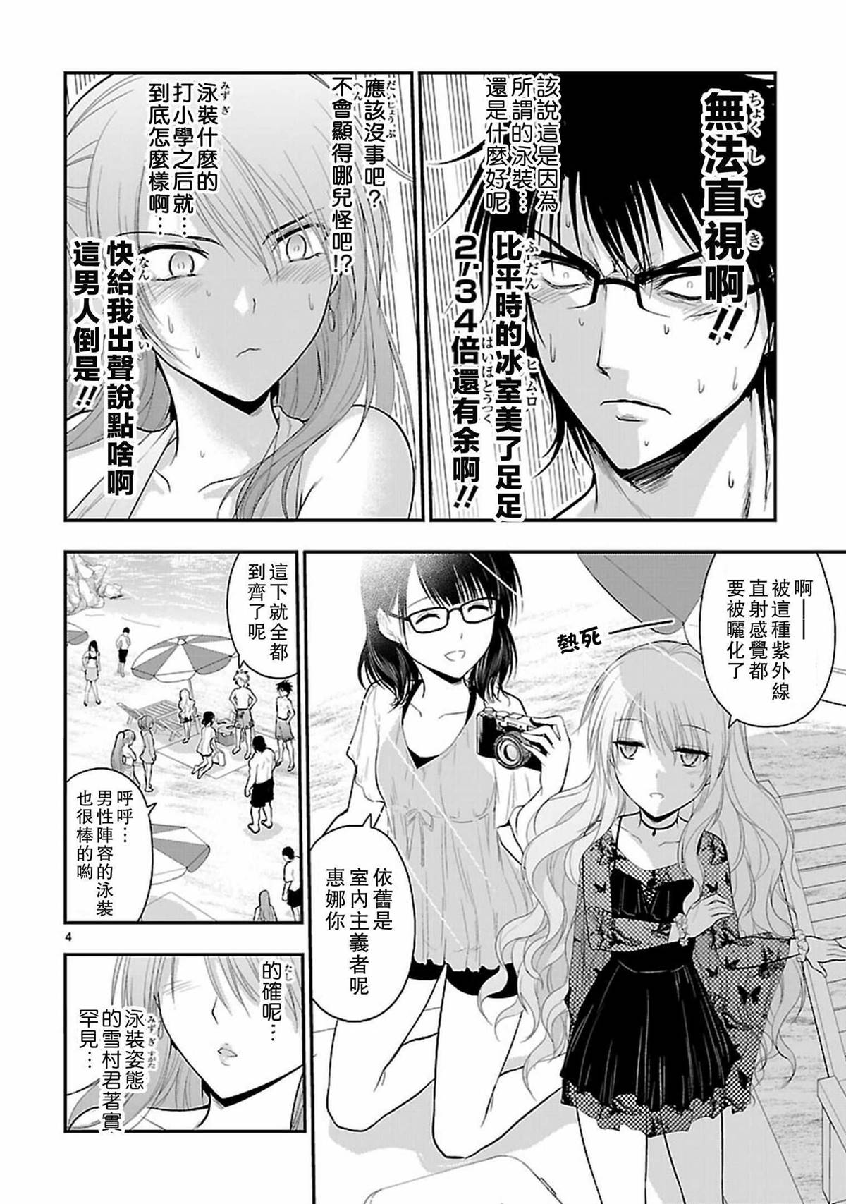 《理科生坠入情网，故尝试证明。》漫画最新章节第22话免费下拉式在线观看章节第【4】张图片