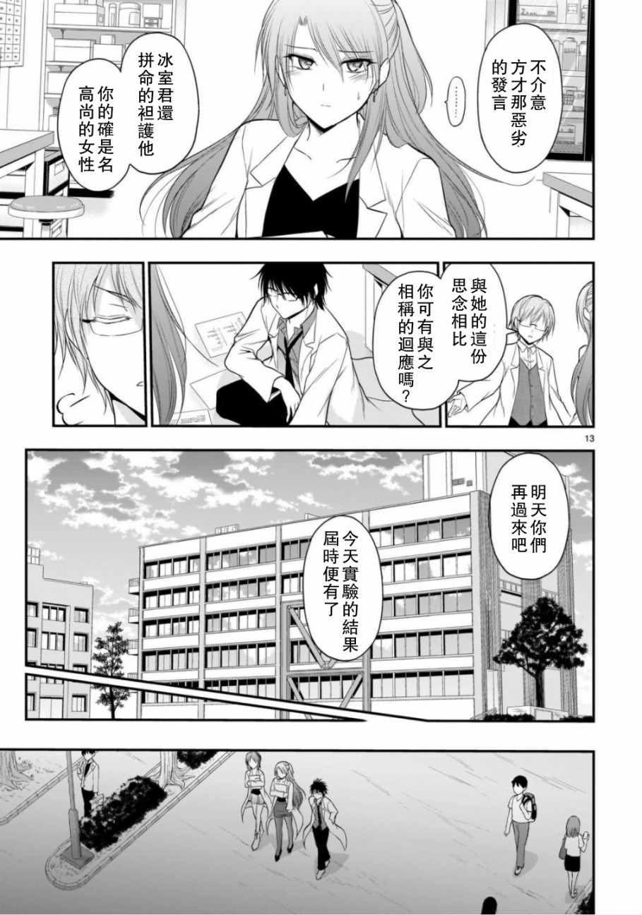 《理科生坠入情网，故尝试证明。》漫画最新章节第36话免费下拉式在线观看章节第【13】张图片