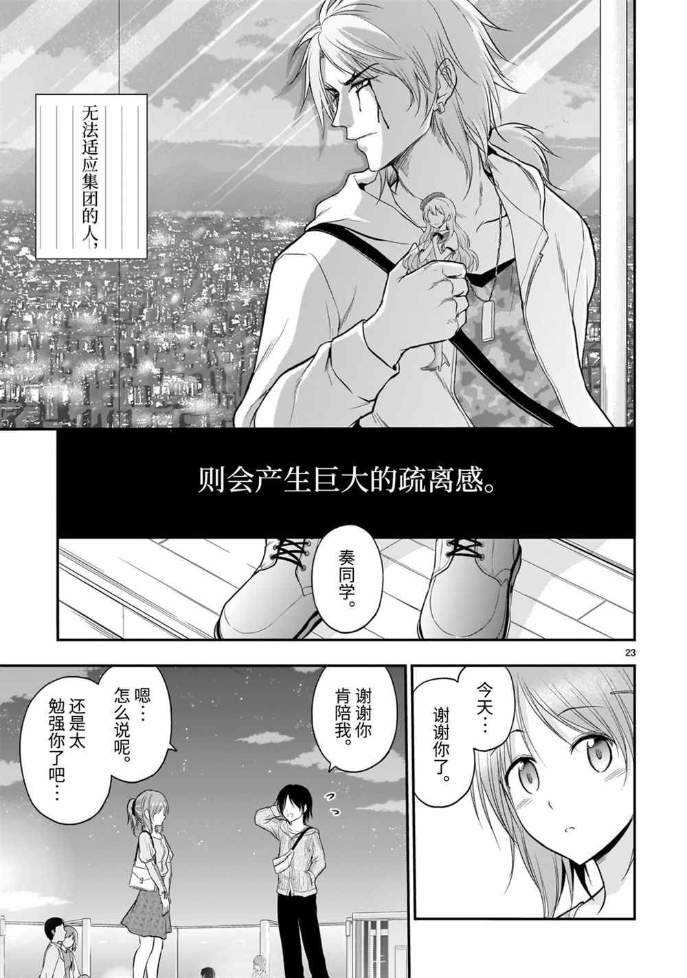 《理科生坠入情网，故尝试证明。》漫画最新章节第48话 试看版免费下拉式在线观看章节第【23】张图片