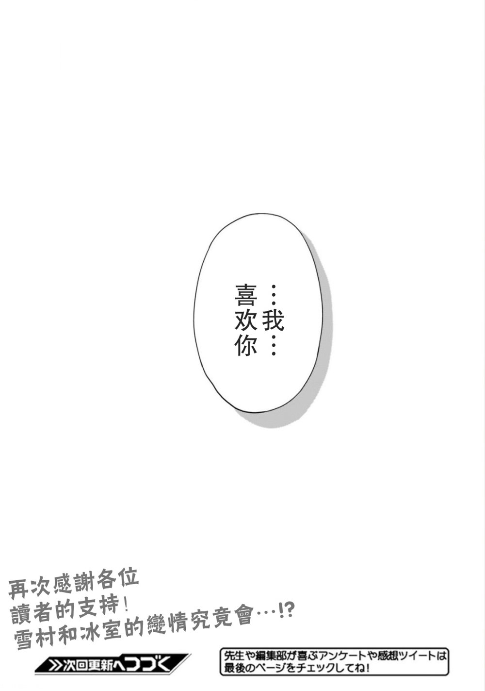 《理科生坠入情网，故尝试证明。》漫画最新章节第40话免费下拉式在线观看章节第【22】张图片