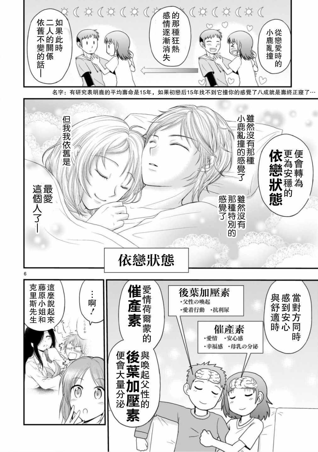 《理科生坠入情网，故尝试证明。》漫画最新章节第37话免费下拉式在线观看章节第【6】张图片