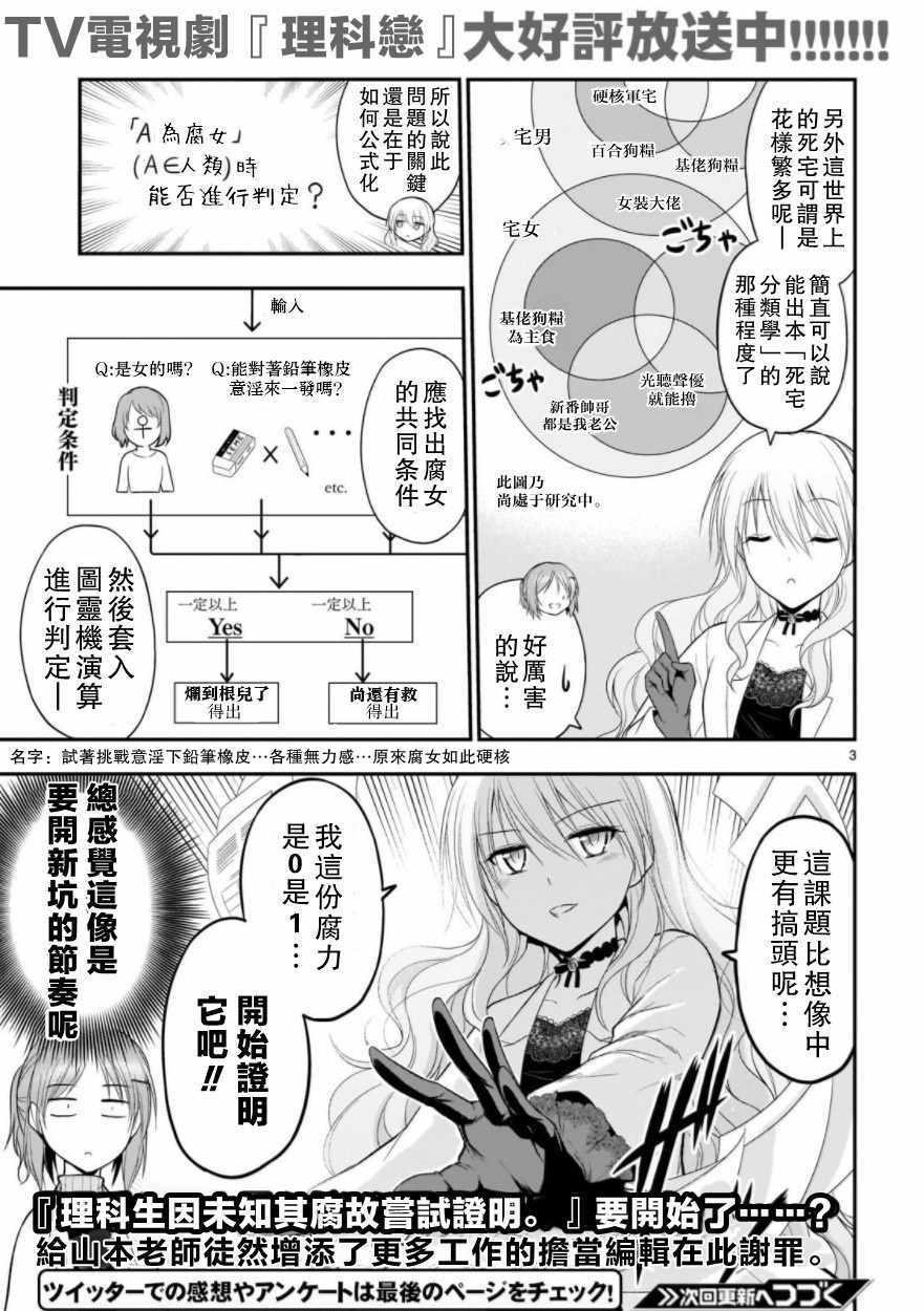 《理科生坠入情网，故尝试证明。》漫画最新章节外传：第12话免费下拉式在线观看章节第【3】张图片