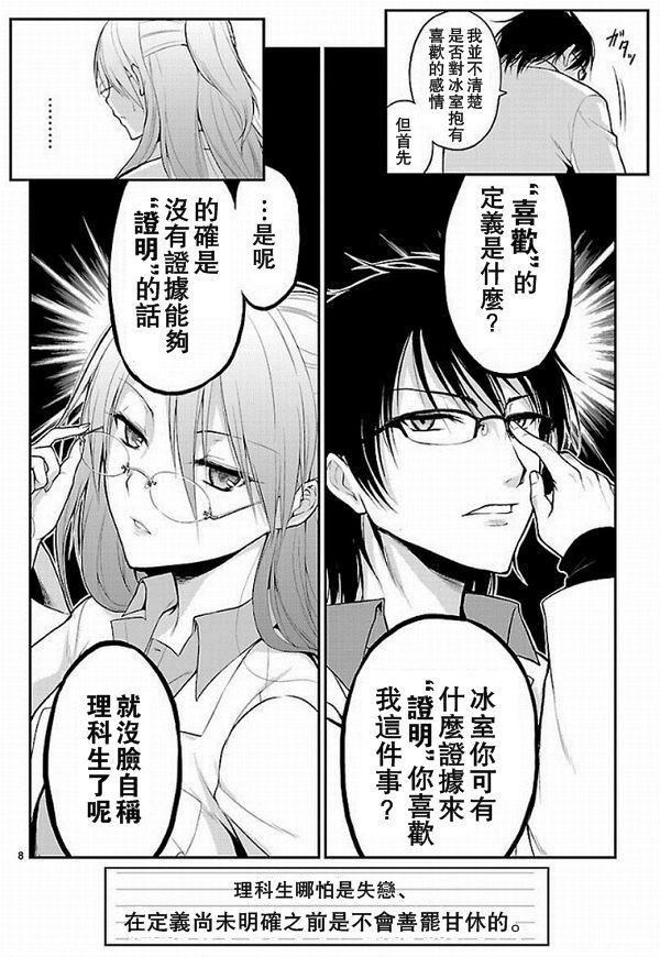 《理科生坠入情网，故尝试证明。》漫画最新章节第1话免费下拉式在线观看章节第【7】张图片