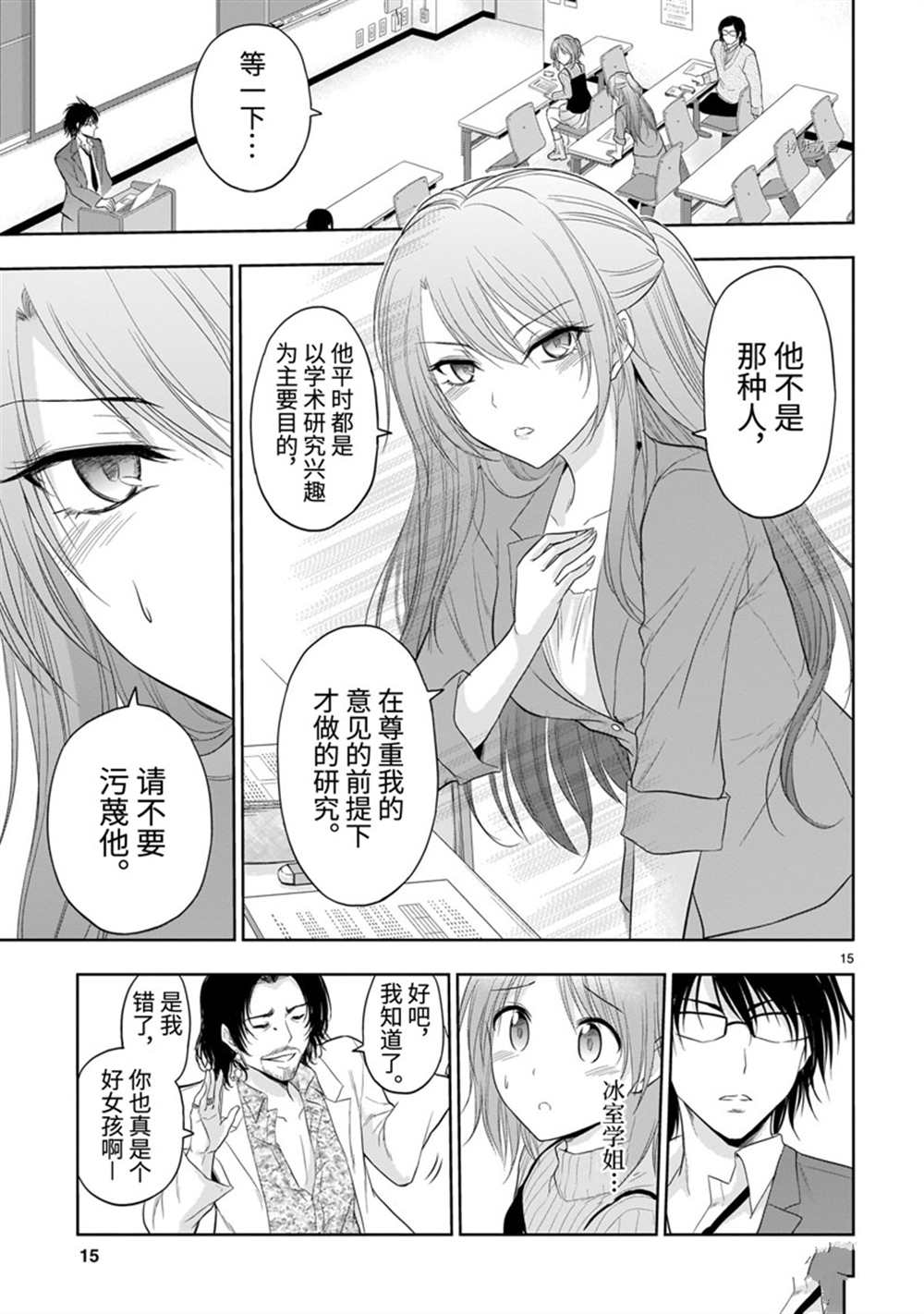 《理科生坠入情网，故尝试证明。》漫画最新章节第73话 试看版免费下拉式在线观看章节第【15】张图片