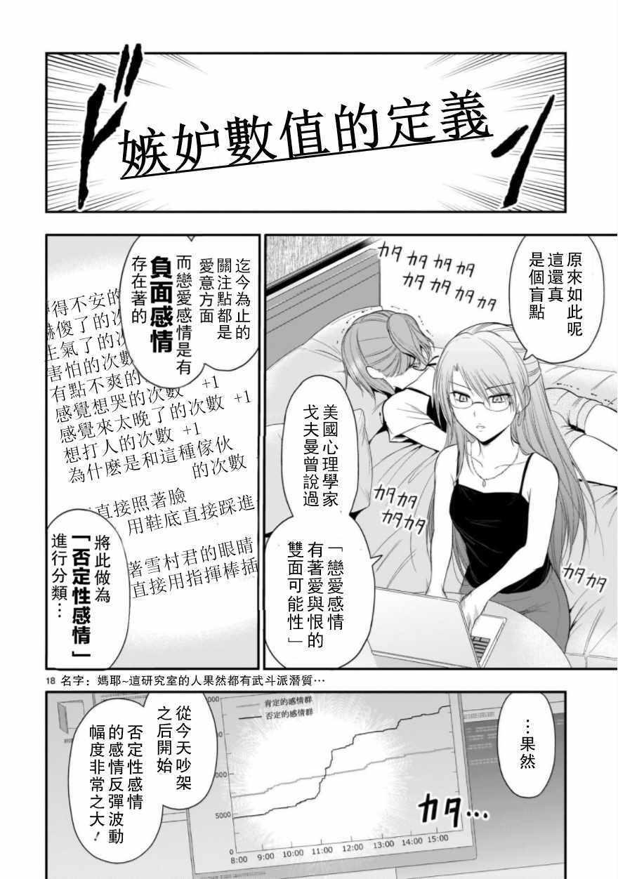 《理科生坠入情网，故尝试证明。》漫画最新章节第27话免费下拉式在线观看章节第【18】张图片