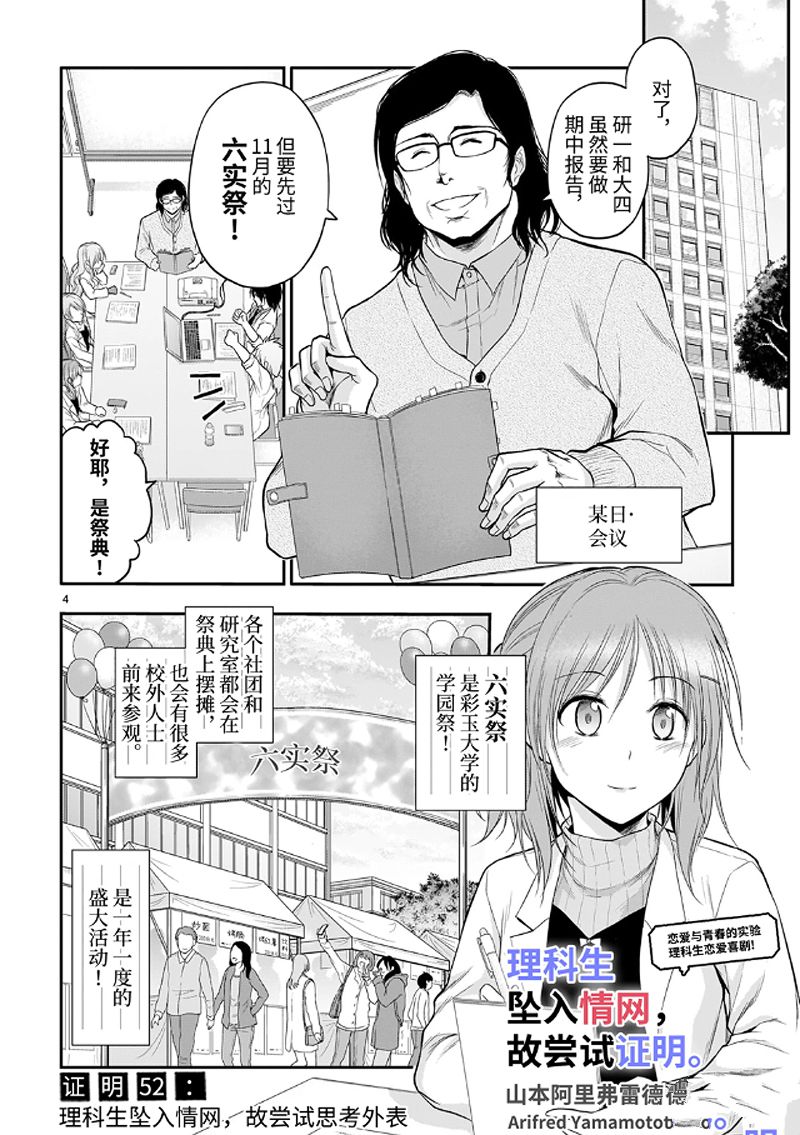 《理科生坠入情网，故尝试证明。》漫画最新章节第52话免费下拉式在线观看章节第【4】张图片