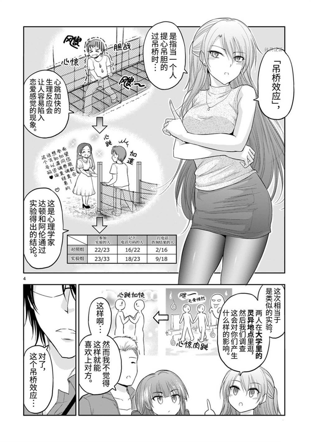 《理科生坠入情网，故尝试证明。》漫画最新章节番外36免费下拉式在线观看章节第【4】张图片