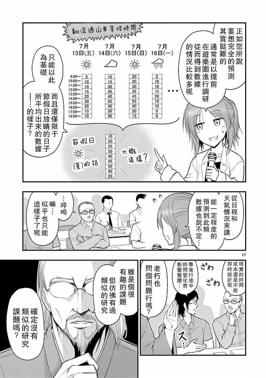 《理科生坠入情网，故尝试证明。》漫画最新章节第25话免费下拉式在线观看章节第【16】张图片